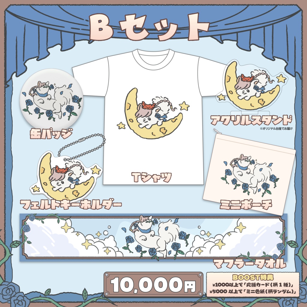 3D新調応援グッズ- Autumn -【 A/Bセット 】