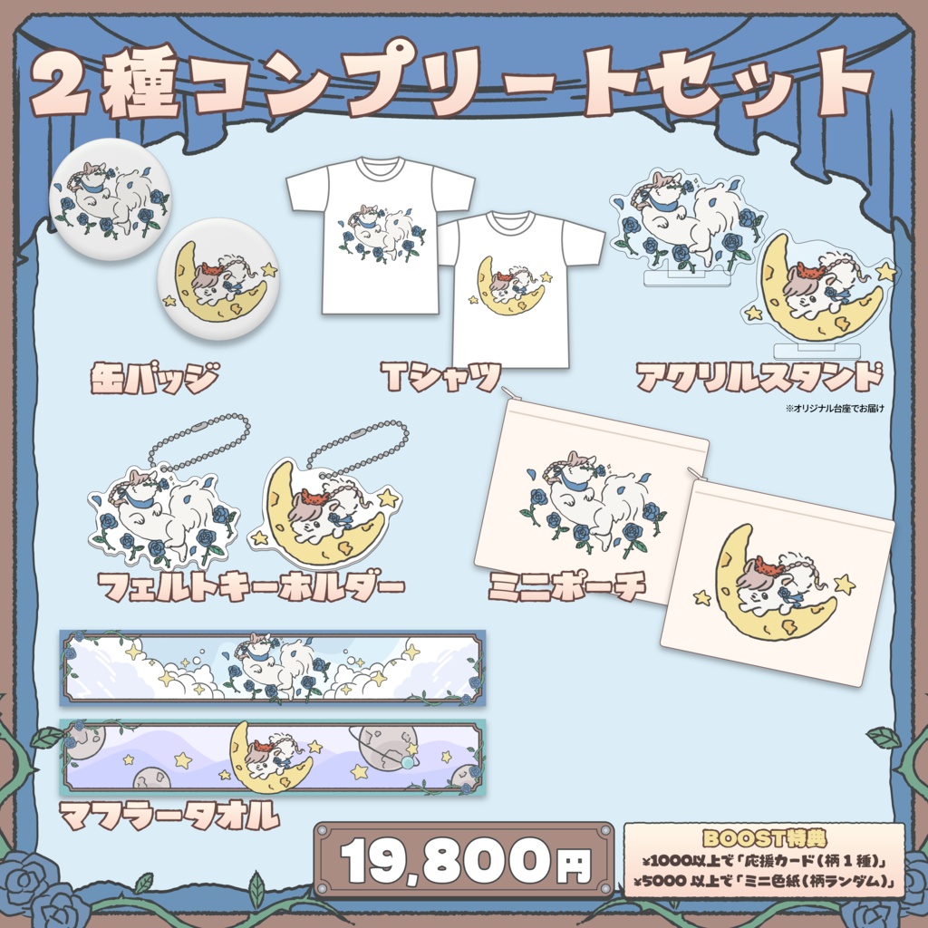 3D進捗応援グッズ- Autumn -【コンプリートセット】