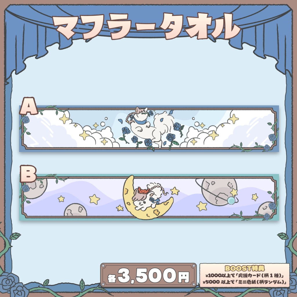3D新調応援グッズ- Autumn - 【布系単品販売】