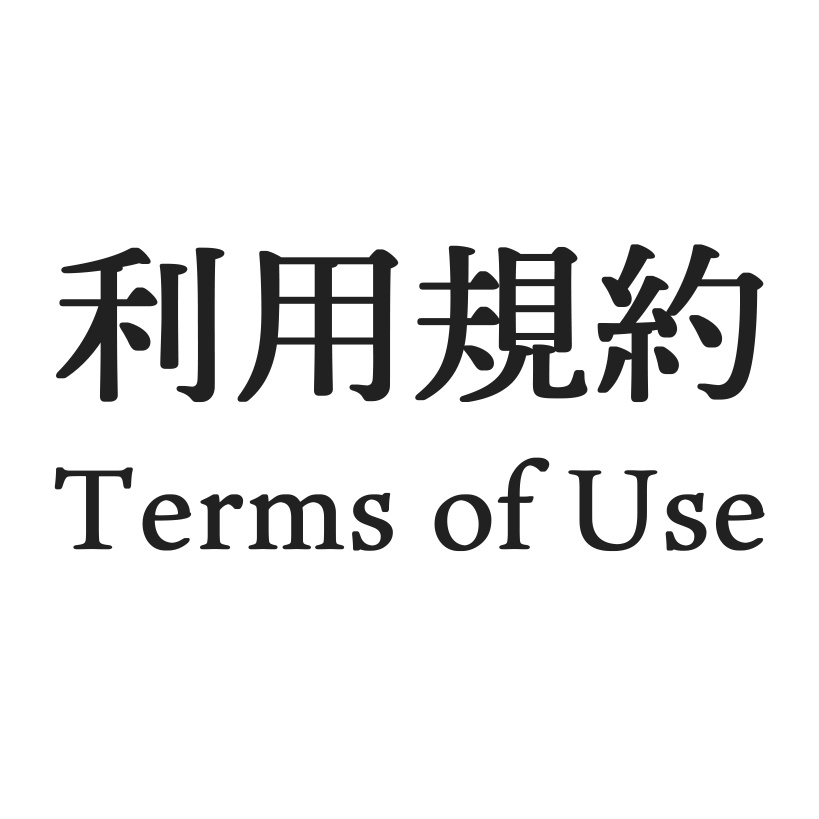 【初回公開：2024/07/15】利用規約 - Terms of Use