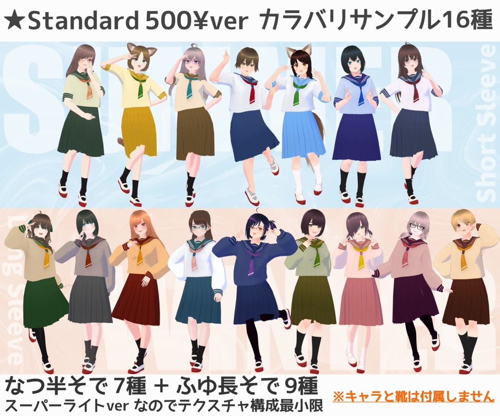 【VRoid】シンプルクラシックセーラー