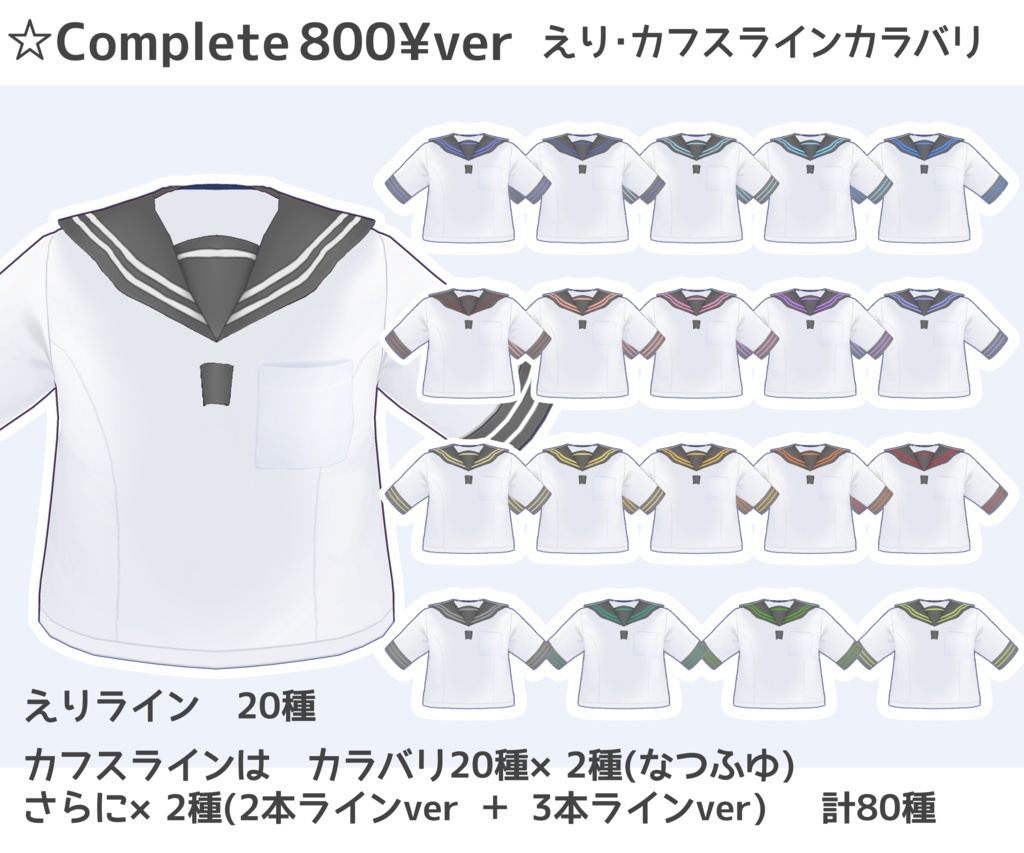 【VRoid】シンプルクラシックセーラー