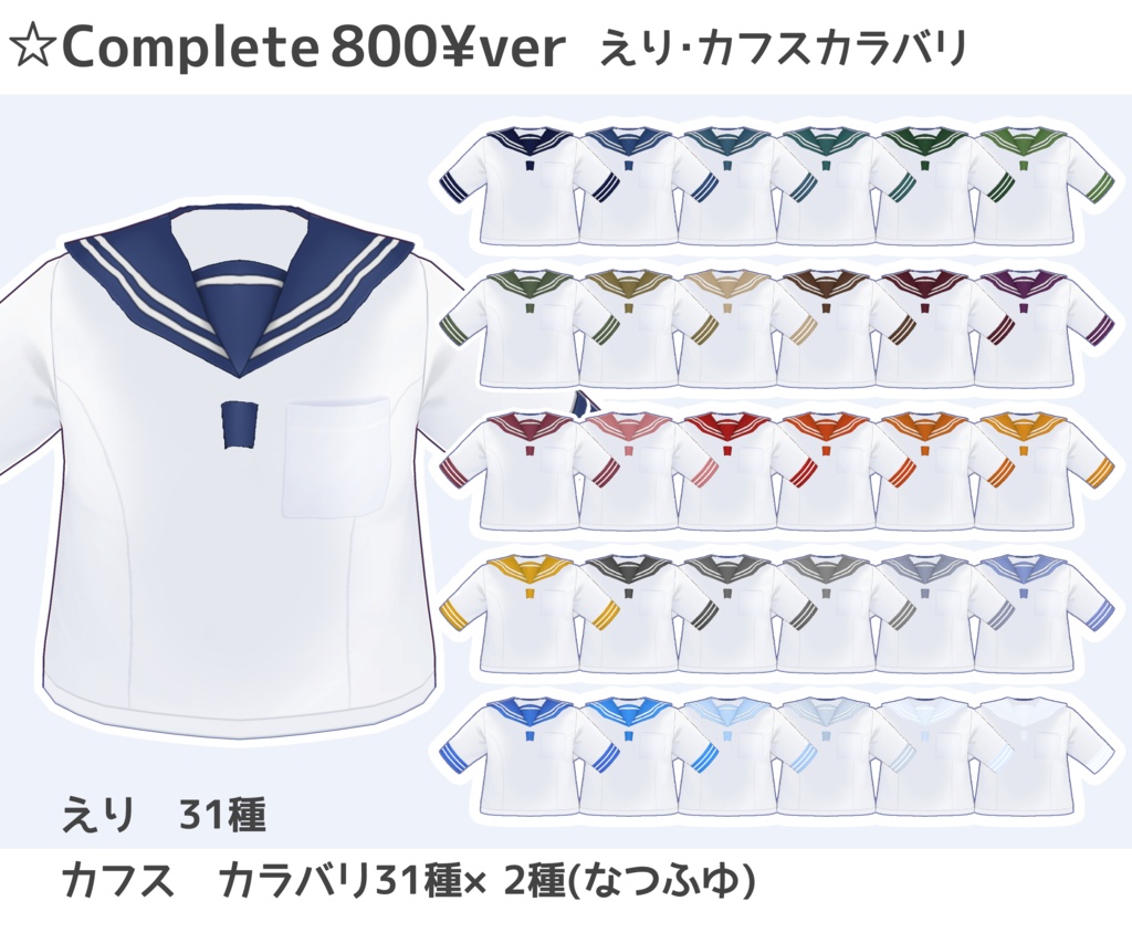 【VRoid】シンプルクラシックセーラー