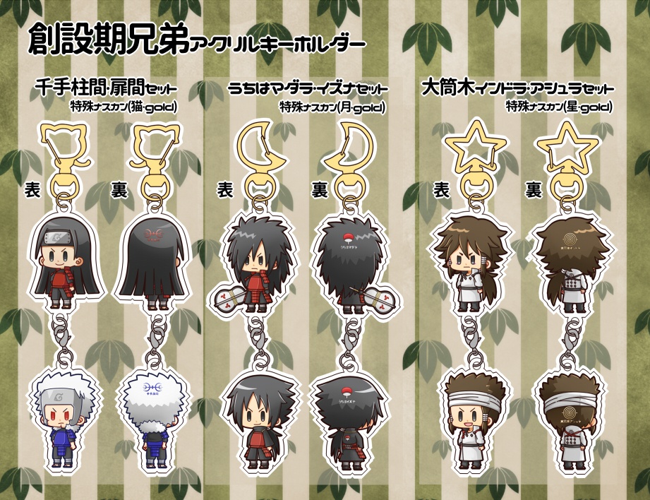 創設期兄弟連結アクリルキーホルダー