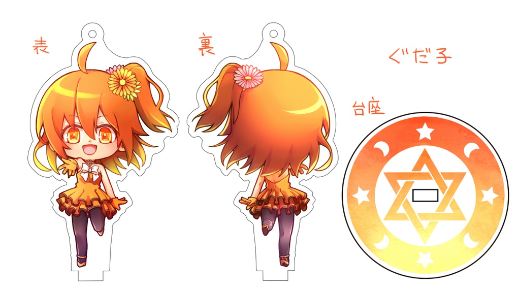 アクリルスタンド