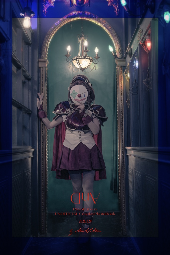 ぷよぷよ〜ん 写真集「AnD」