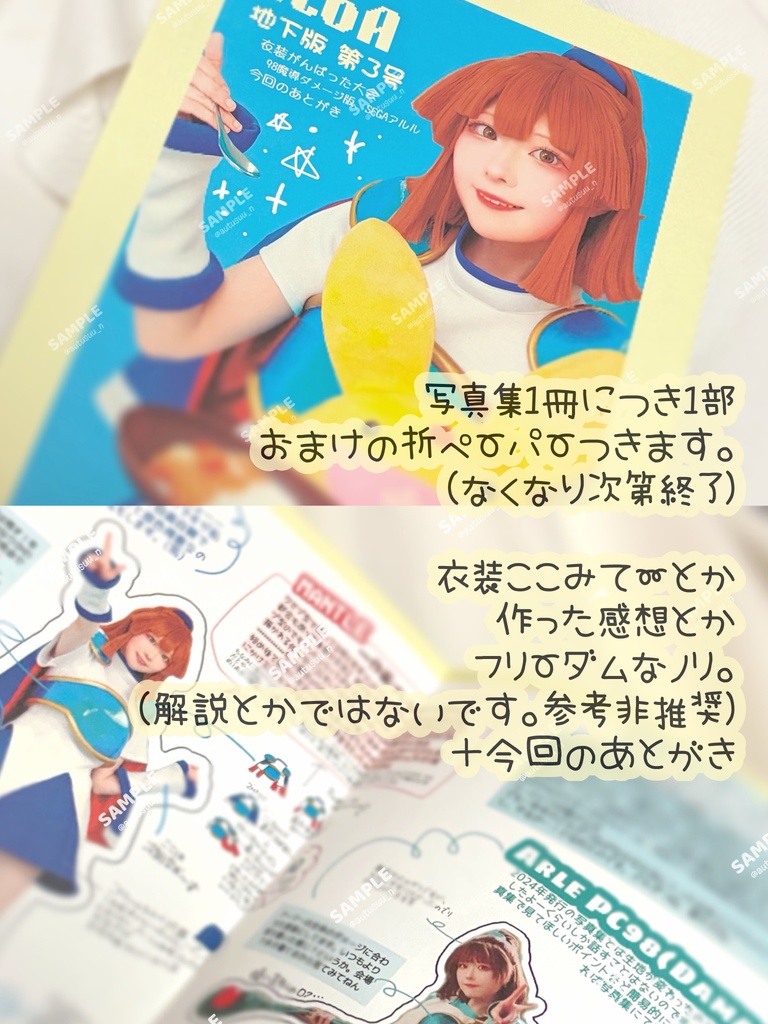 魔導物語 写真集「Episode:Add」