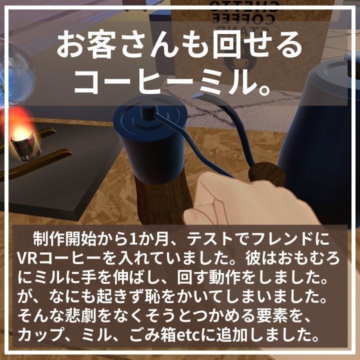 世界初、VRで本格サイフォンコーヒー。どこでも開ける喫茶店 - ぶいサイフォン【VRchat】【MA対応Avaterコーヒーギミック】