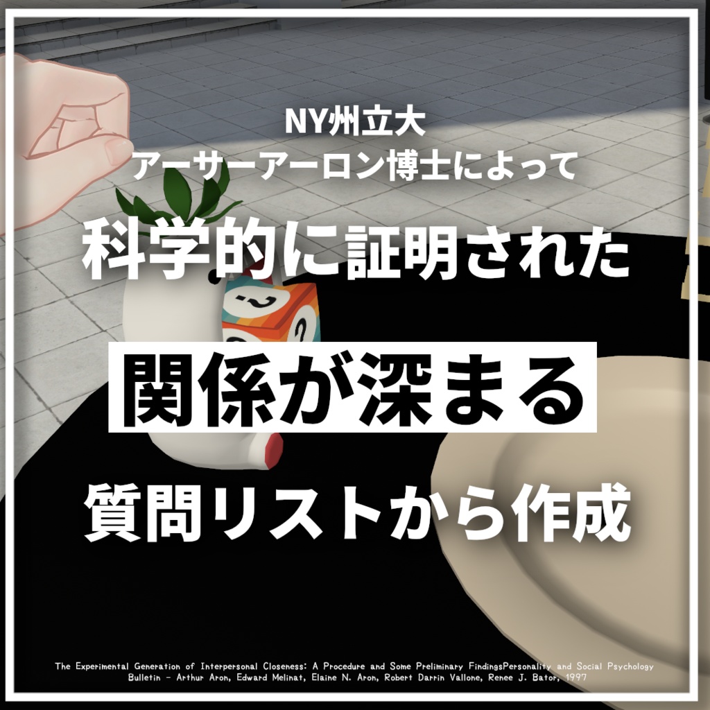 どこにいても話題に困らないアバターギミック「QConnect_v1.0」【VRchat・MA対応】