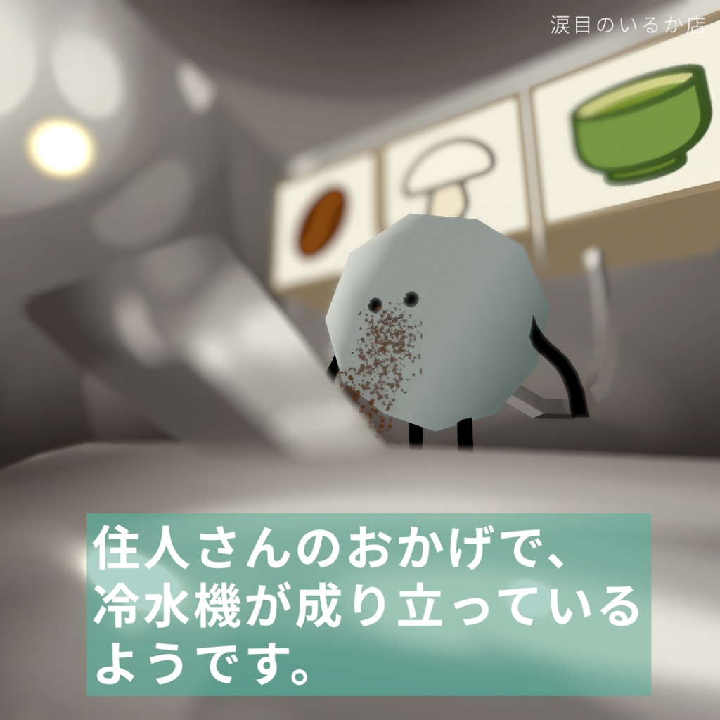 そこの君、水足りてなくない?冷水機あるよ。【VRChat】【アバターギミック】【MA導入済み】