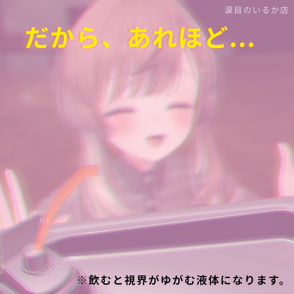 そこの君、水足りてなくない?冷水機あるよ。【VRChat】【アバターギミック】【MA導入済み】