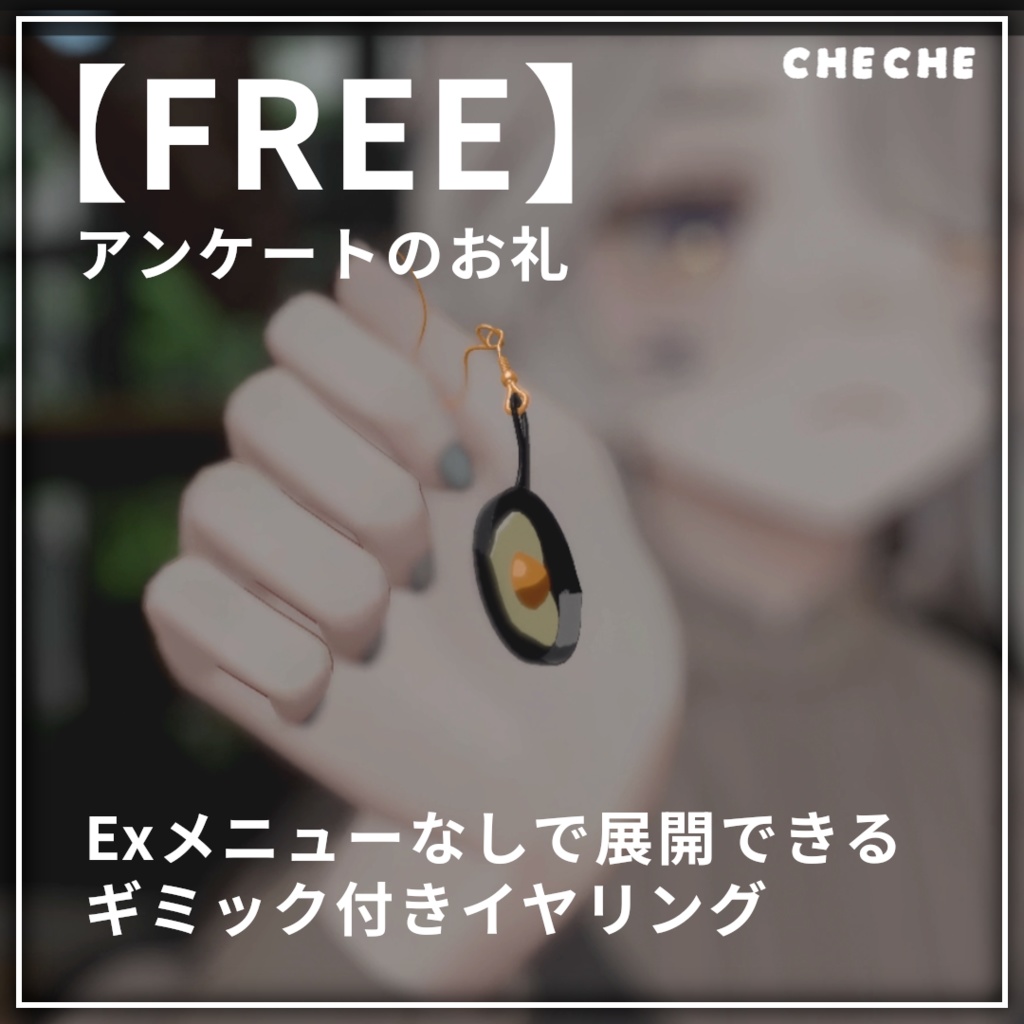 卵のリアルさにこだわった目玉焼きパン「EGGPAN」【MA対応】【VRChat】