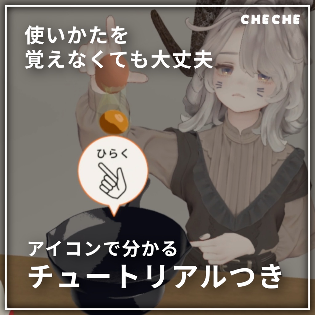 卵のリアルさにこだわった目玉焼きパン「EGGPAN」【MA対応】【VRChat】