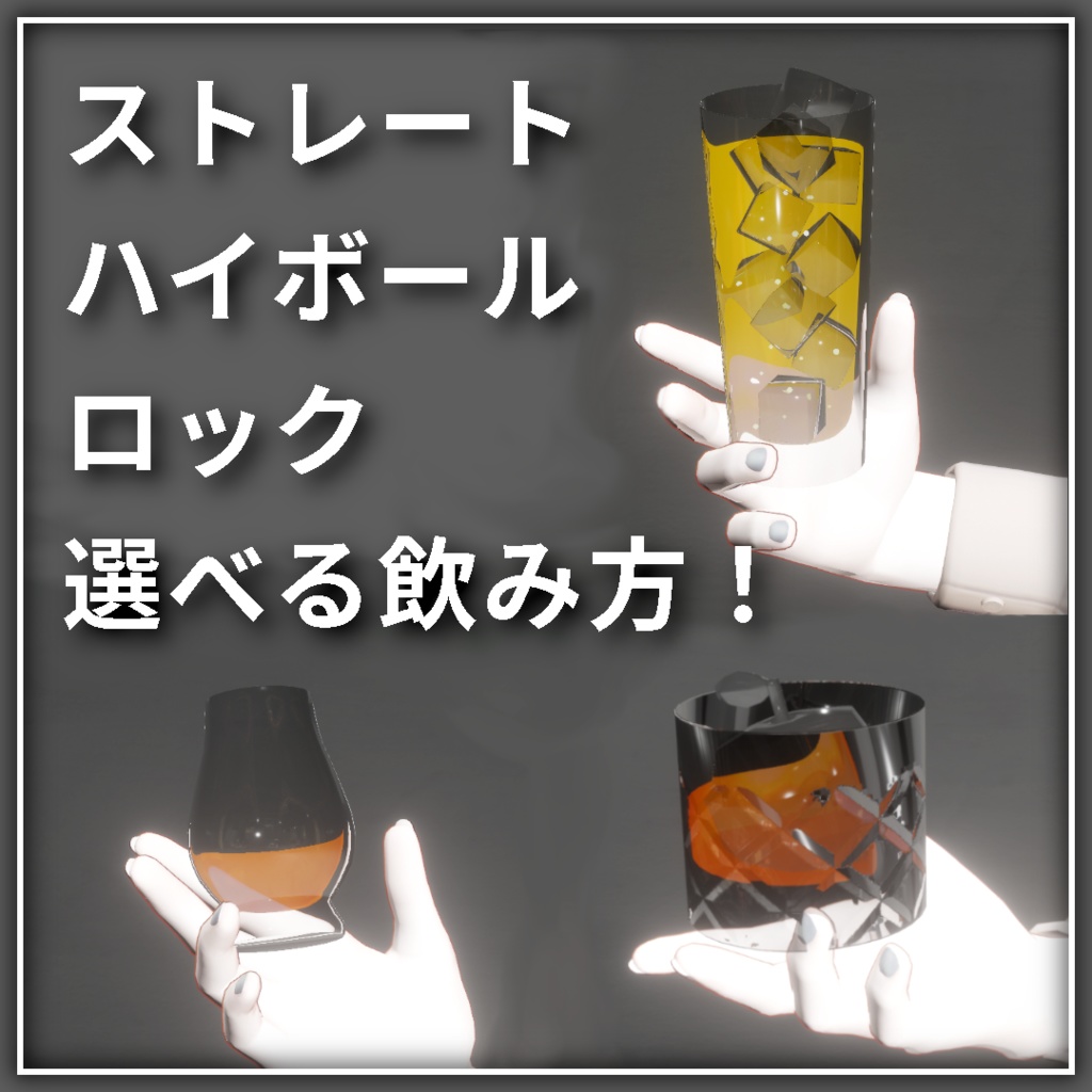 世界初、どこでもウイスキーがつくれる蒸留キット「WhisKit !」【VRChat】【MA対応アバターギミック】