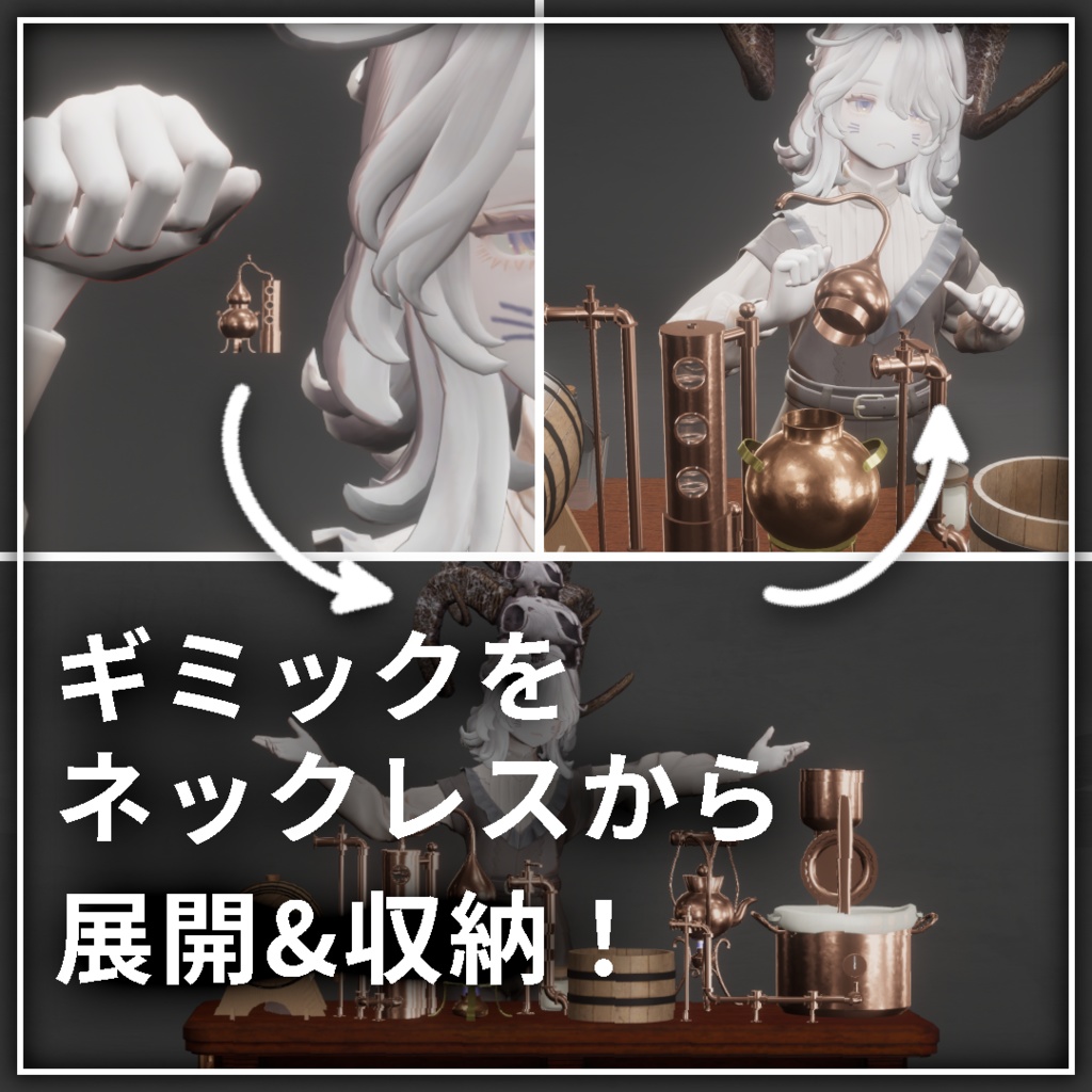 世界初、どこでもウイスキーがつくれる蒸留キット「WhisKit !」【VRChat】【MA対応アバターギミック】