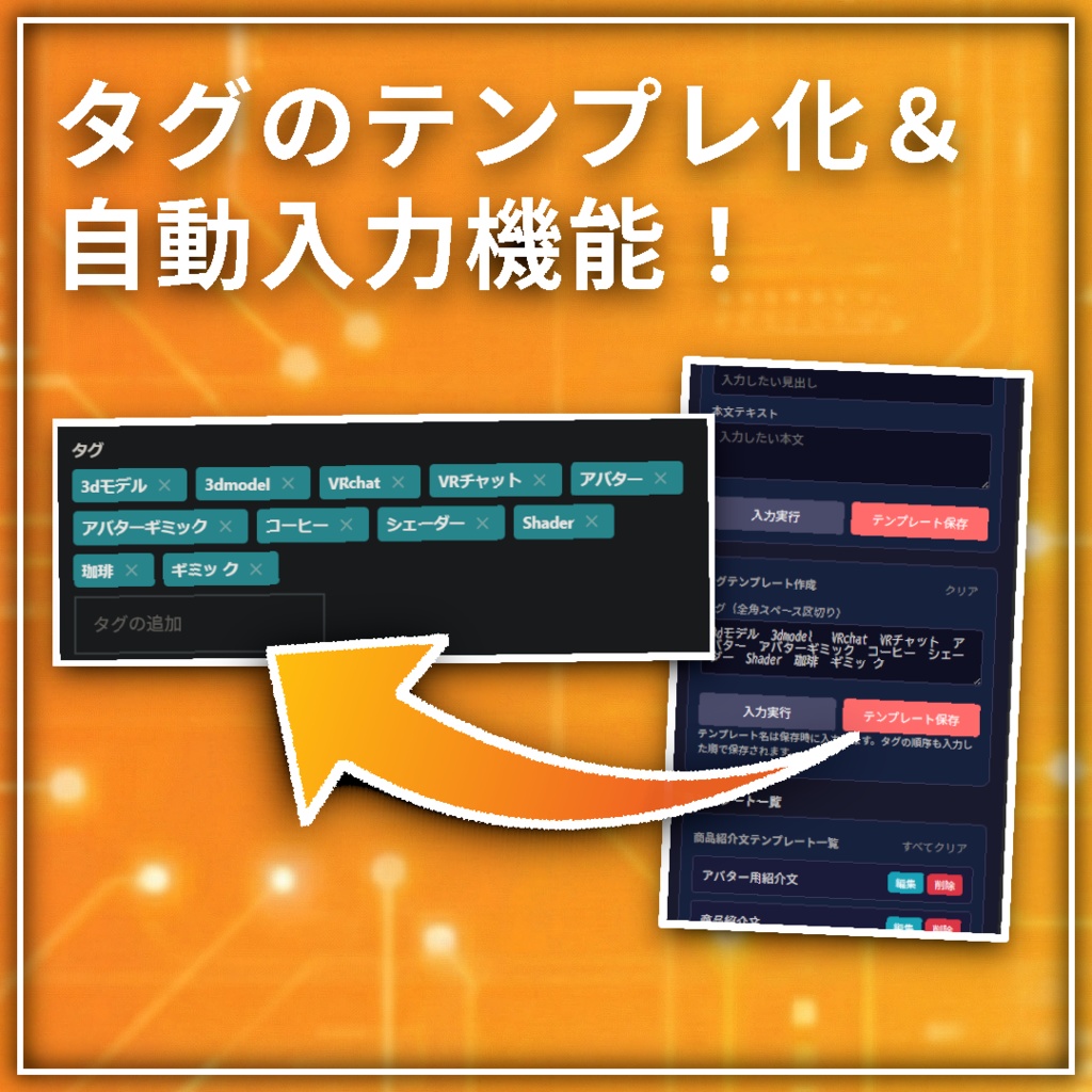 【Chrome拡張】商品紹介文をテンプレ化して自動入力してくれるツール - BOOTH Templater