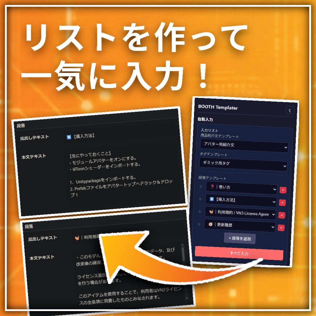 【Chrome拡張】商品紹介文をテンプレ化して自動入力してくれるツール - BOOTH Templater