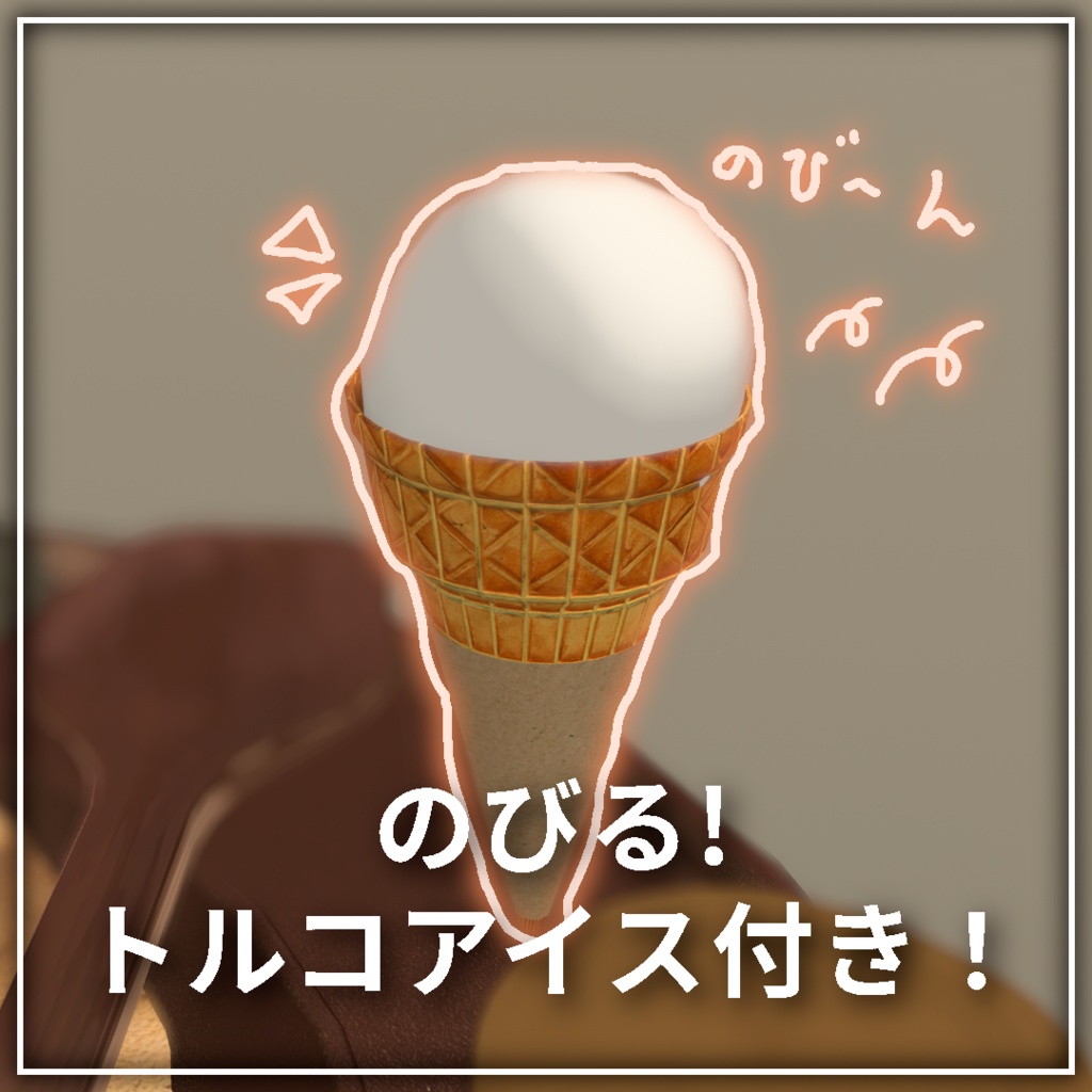 【20%OFFリリース限定セール中!】世界初、VRでトルココーヒー - Turcof タルコフ|コーヒー占い、トルコアイス付き【VRChat】【MA対応アバターギミック】