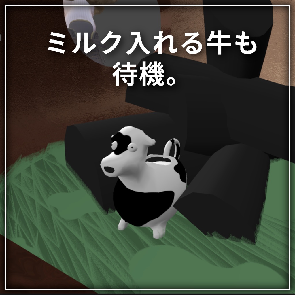 【20%OFFリリース限定セール中!】世界初、VRでトルココーヒー - Turcof タルコフ|コーヒー占い、トルコアイス付き【VRChat】【MA対応アバターギミック】