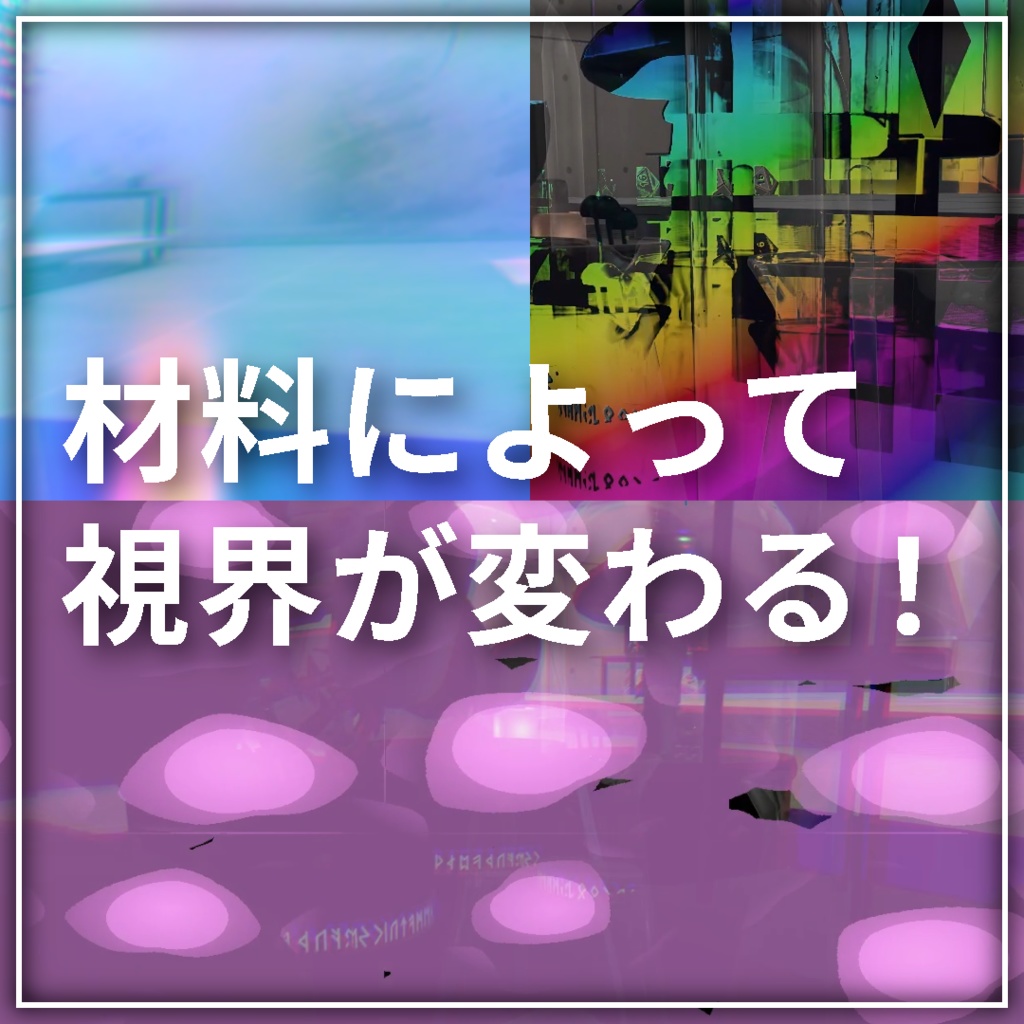 「PotionLab」どこでもポーションアバターギミック【VRChat】【MA対応】