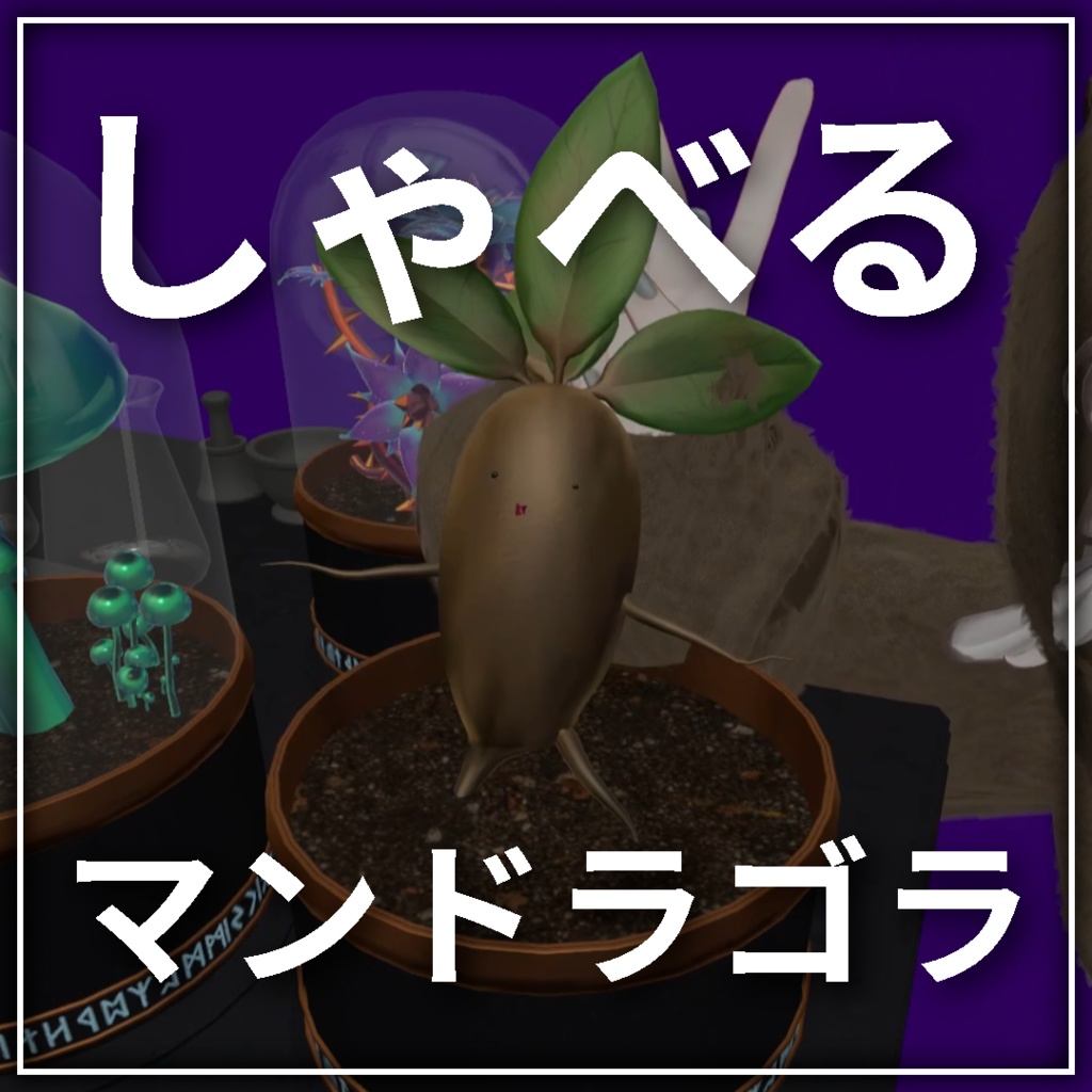「PotionLab」どこでもポーションアバターギミック【VRChat】【MA対応】