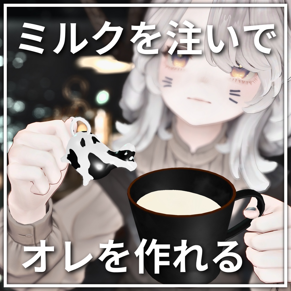 ついにでた!ベルギーサイフォン - for World【VRchat】【ワールドコーヒーギミック】