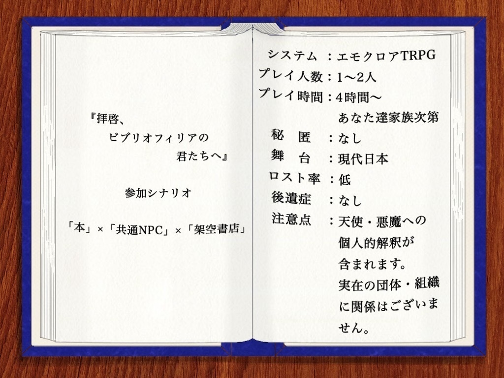 【エモクロアTRPGシナリオ】おくるもの