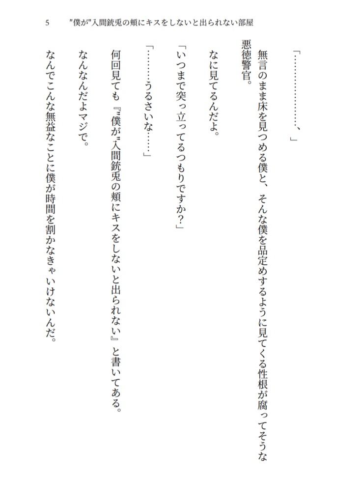 ″僕が"入間銃兎の頬にキスをしないと出られない部屋