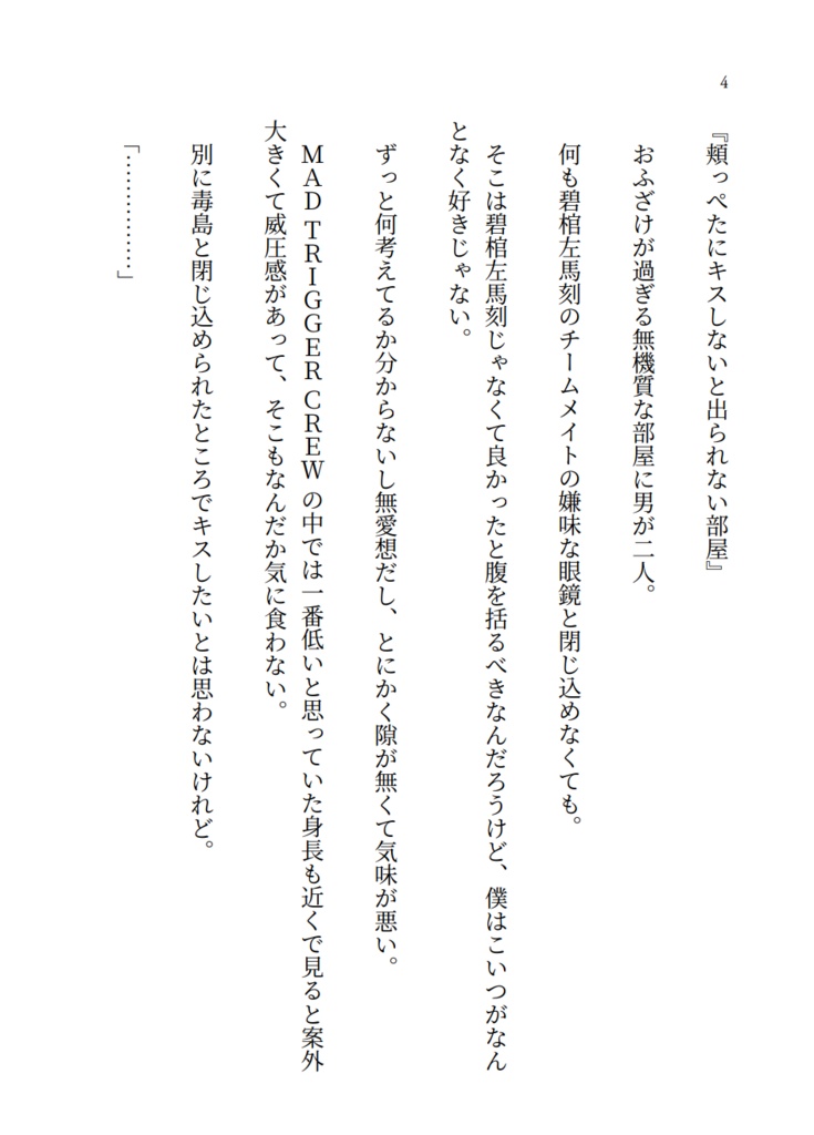 ″僕が"入間銃兎の頬にキスをしないと出られない部屋