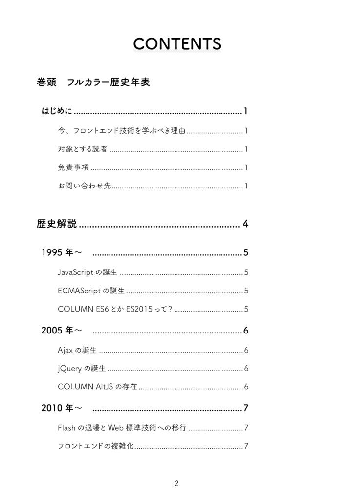 図でざっくり分かるWEBフロントエンドの歴史本 #技術書典 5