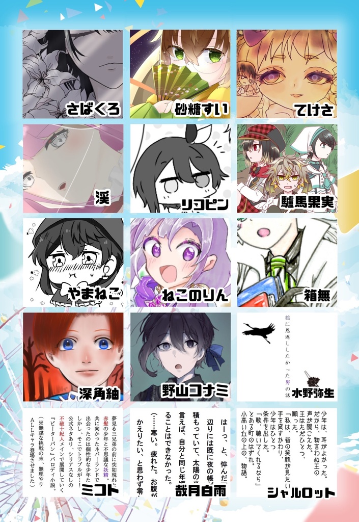 本編とは全く関係ございません!