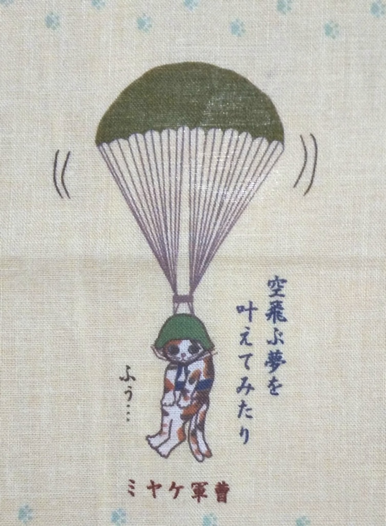 ねこまた師団ハンカチ_日本製