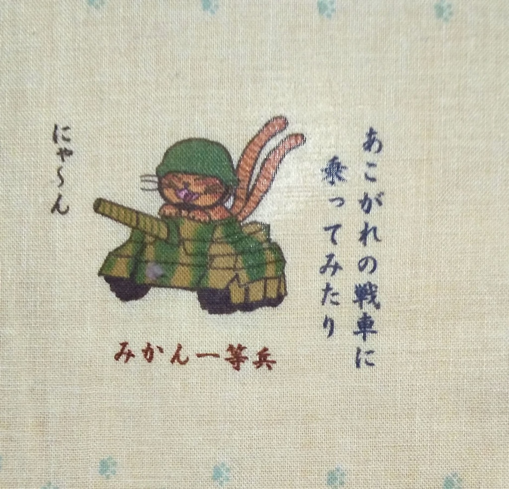 ねこまた師団ハンカチ_日本製