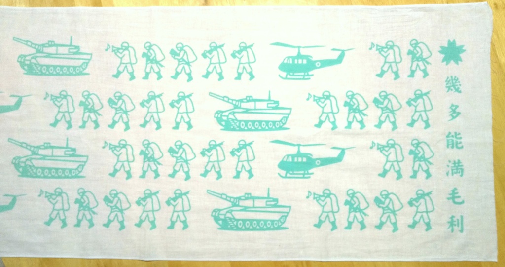 注染「護国てぬぐい 幾多能満毛利(キタノマモリ)」_日本製