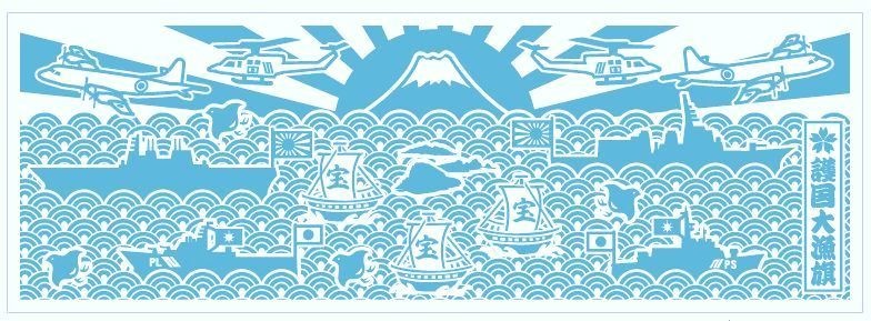 【日本製・完全国内生産】注染手ぬぐい「護国てぬぐい　護国大漁旗（ウミノマモリ）」色・汐