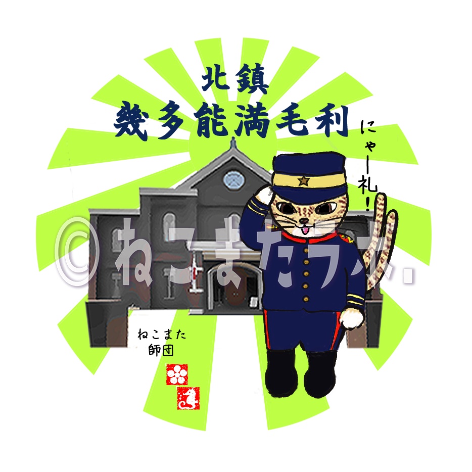 カラフルねこまたマグネット_北鎮にゃー礼_ライムグリーン_日本製