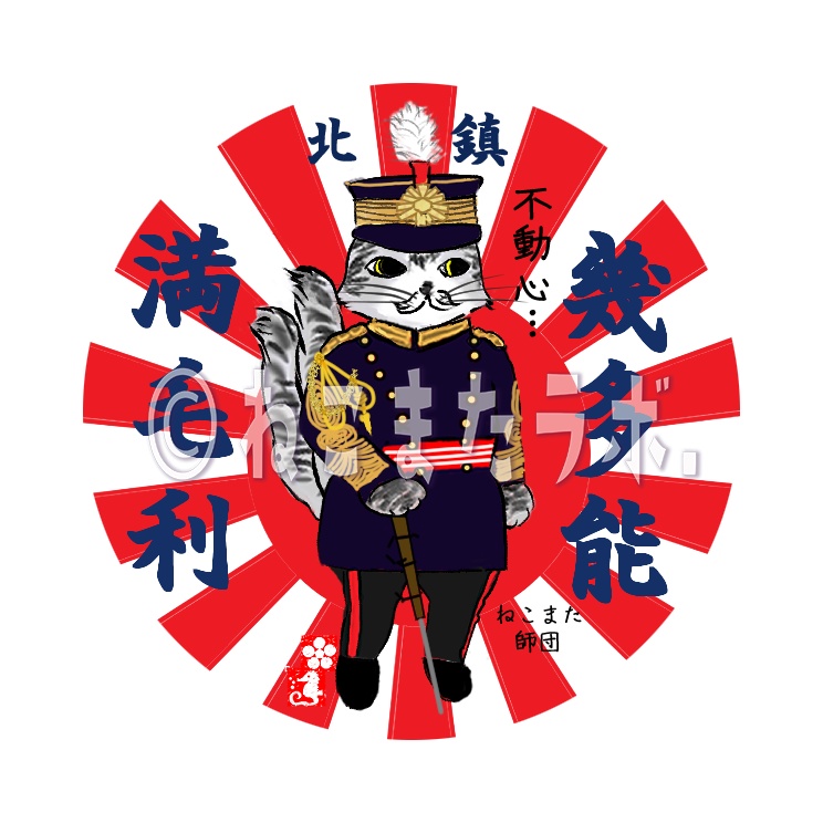 ねこまた赤缶バッジ_幾多能満毛利（きたのまもり）_日本製