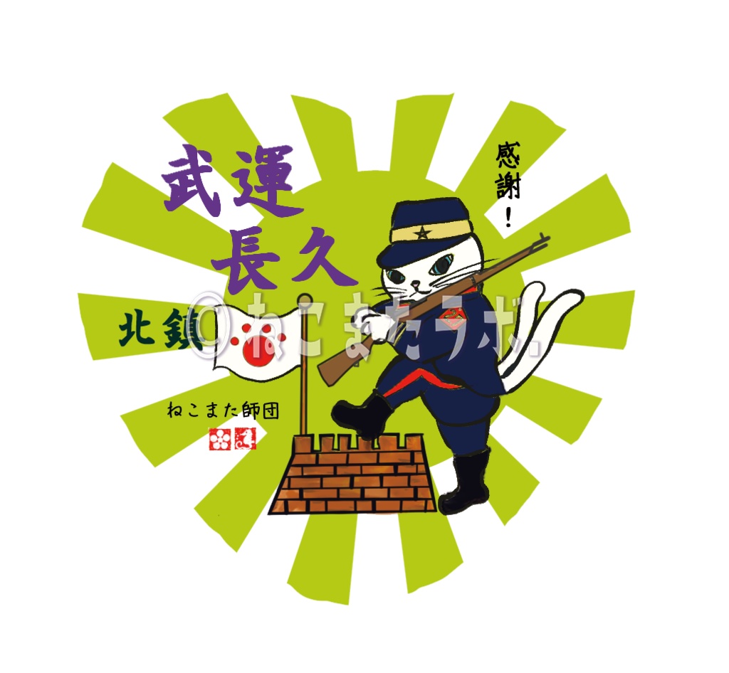 ハートねこまた缶バッジ【武運長久（ぶうんちょうきゅう）】ずんだグリーン_日本製