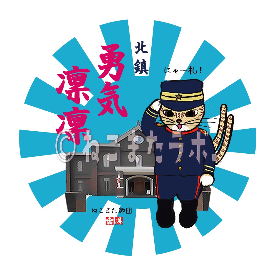 カラフルねこまたマグネット_北鎮にゃー礼_縹（はなだ）色_日本製