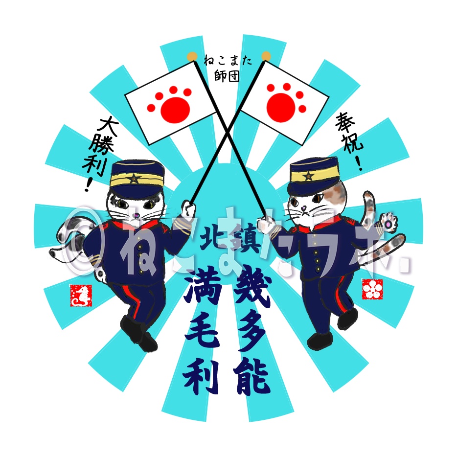 カラフルねこまたマグネット_大勝利_浅葱（あさぎ）色_日本製