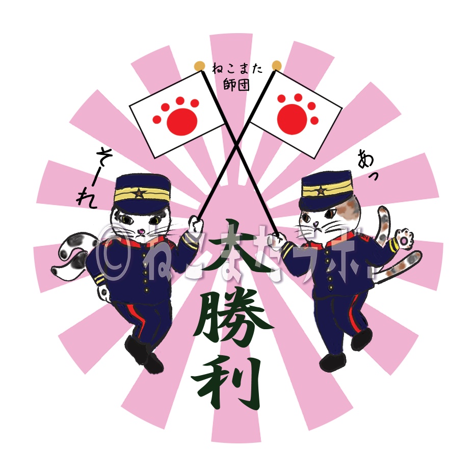 カラフルねこまたマグネット_大勝利__魚ニソ色_日本製