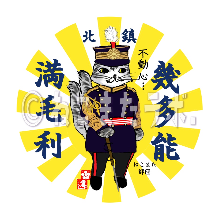 カラフルねこまたマグネット_幾多能満毛利（きたのまもり）_黄色＆深縹（こきはなだ）色_日本製