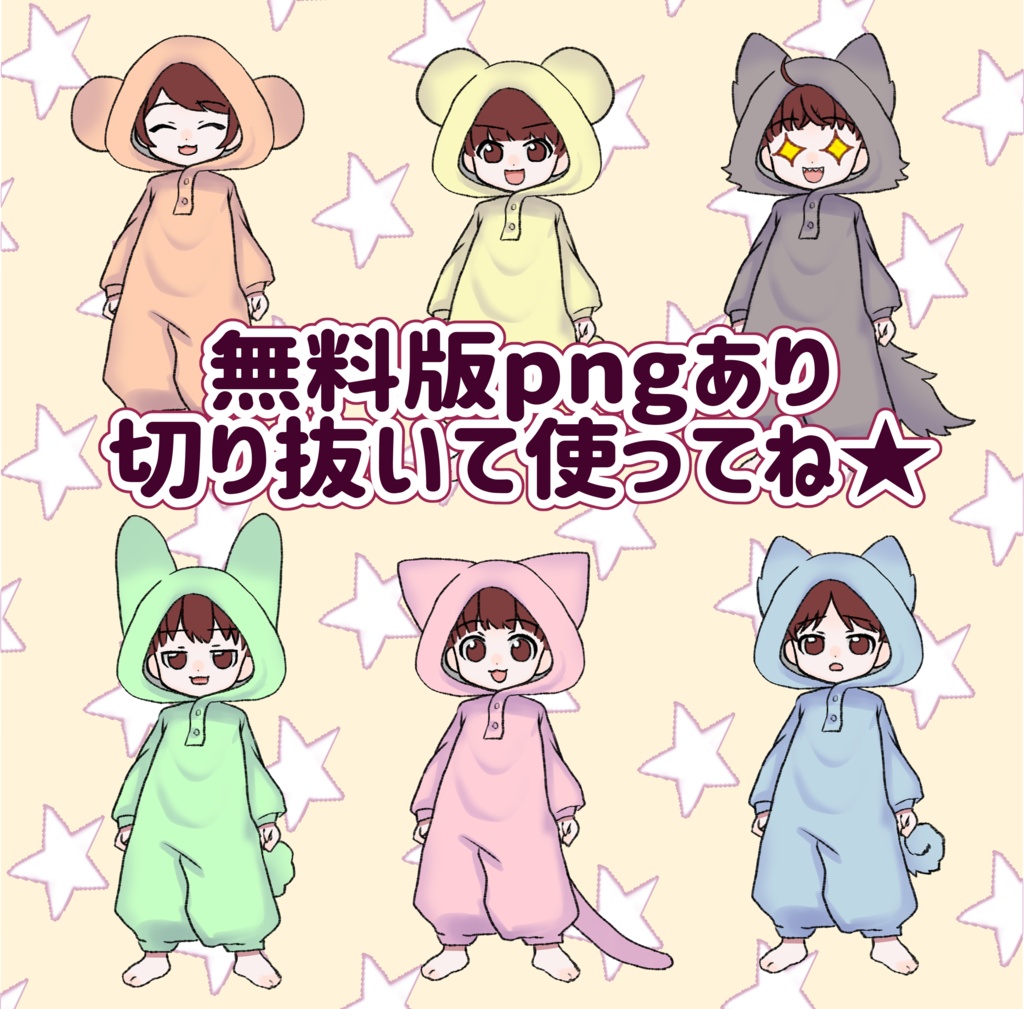 【無料版あり】きぐるみさん立ち絵素材