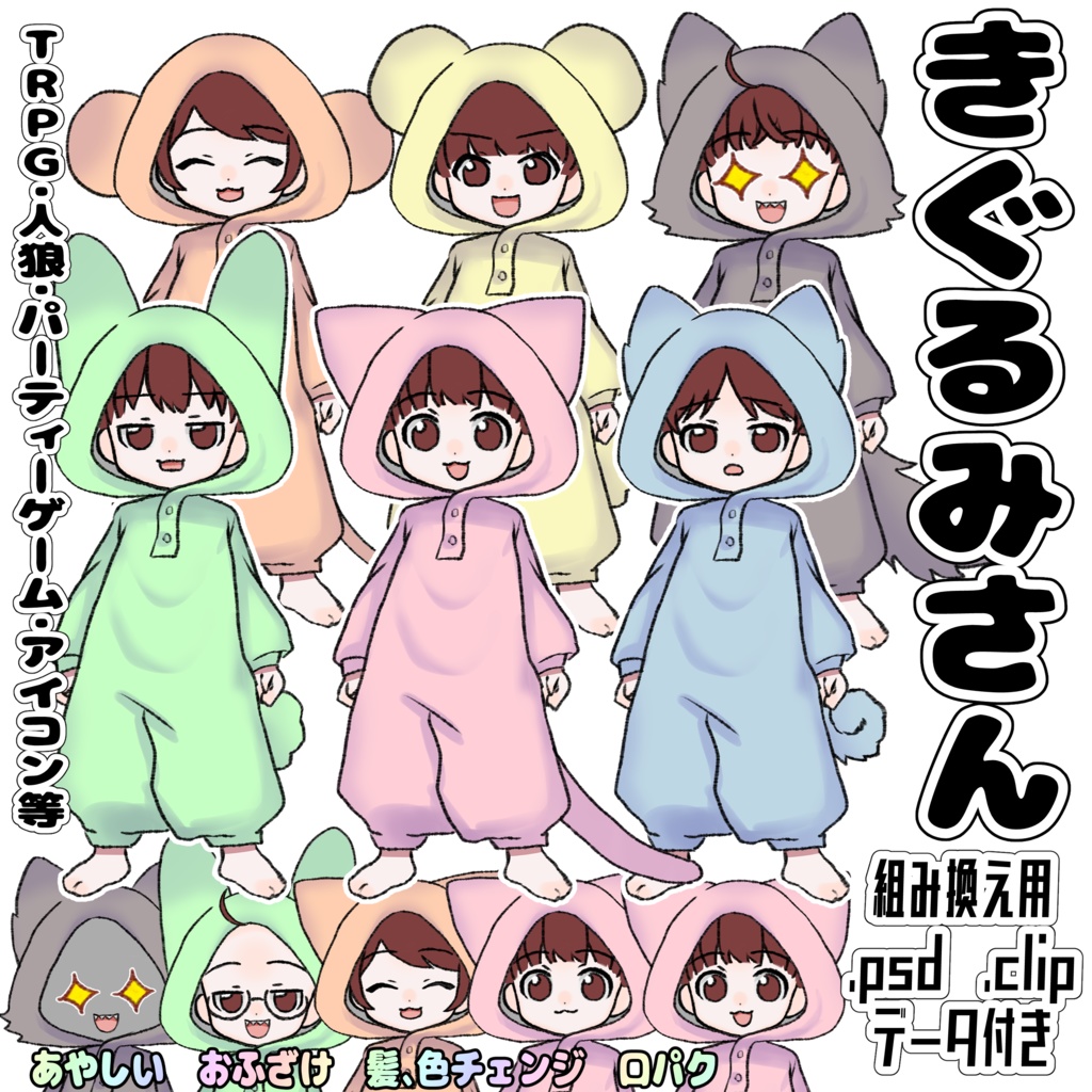 【無料版あり】きぐるみさん立ち絵素材