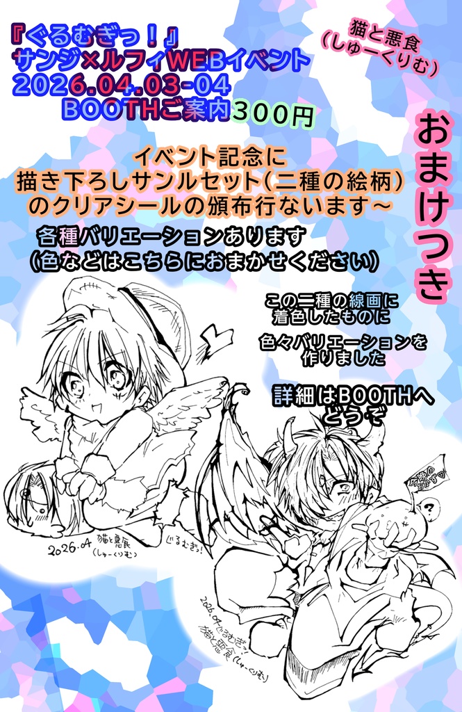 ぐるむぎっ！記念サンルクリアシールセット