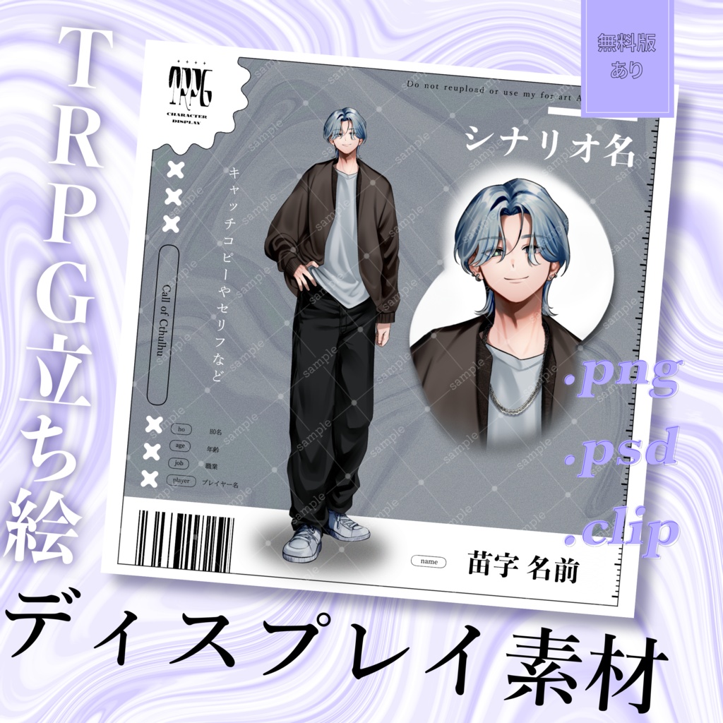 TRPG用立ち絵ディスプレイ素材No.1【無料版あり】