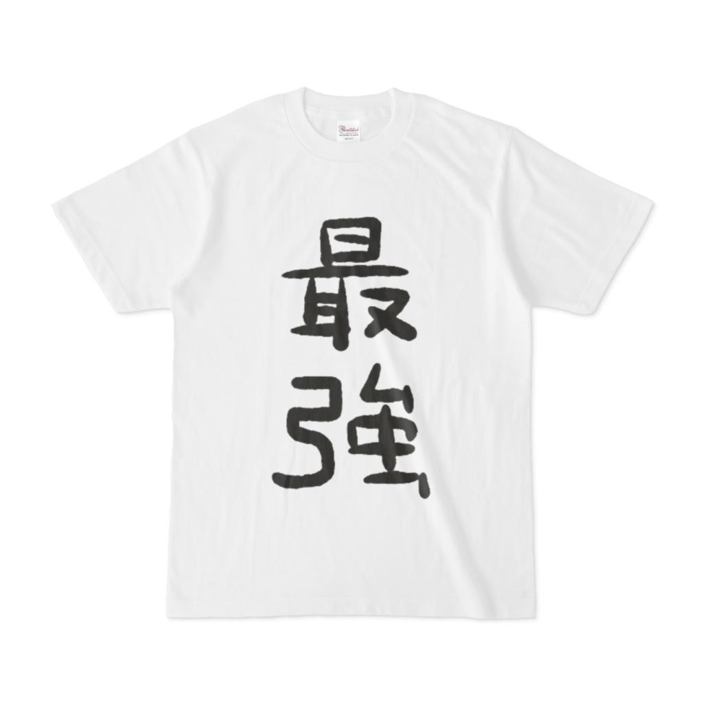 伝説の最強ｔシャツ 道具屋マスピー Booth