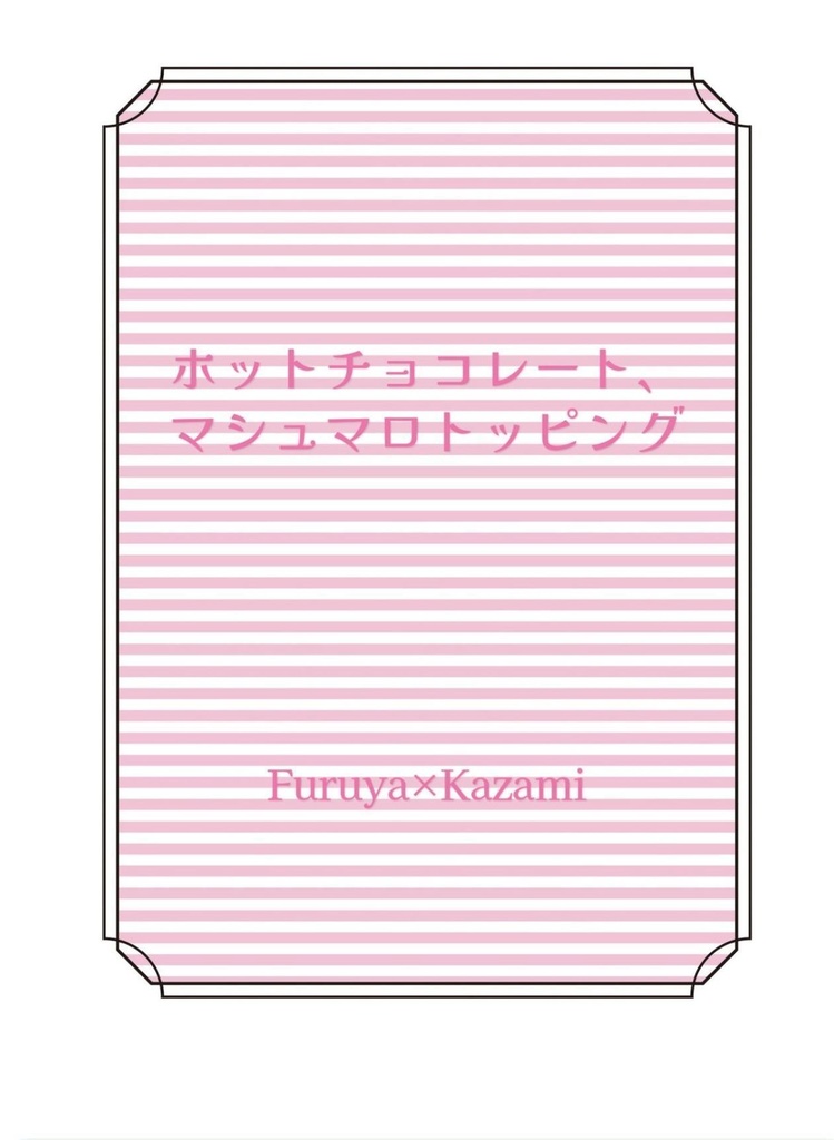 ホットチョコレート、マシュマロトッピング