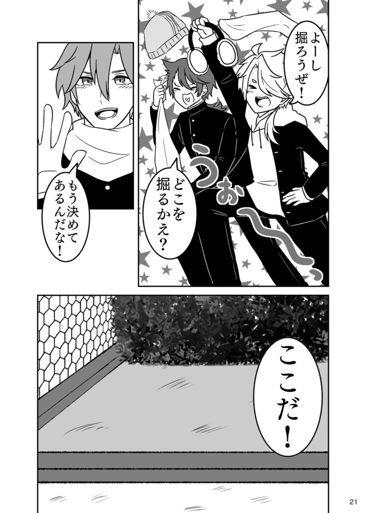 それじゃあ明日も学校で!