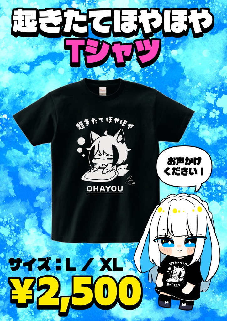 起きたてほやほやTシャツ